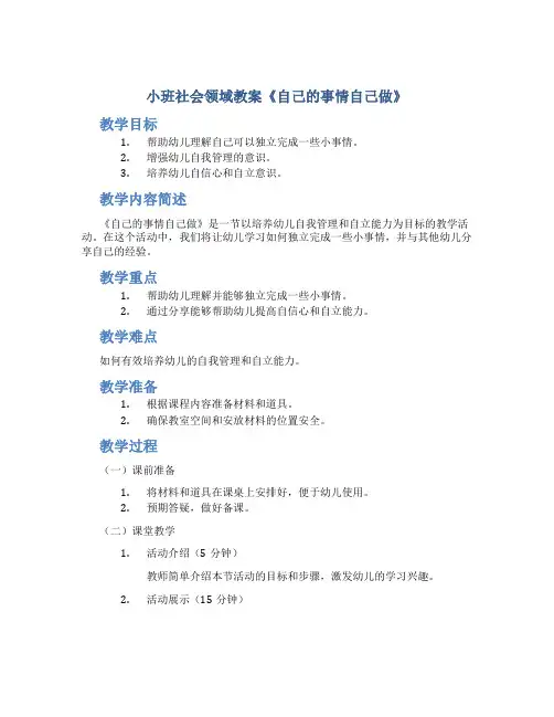 小班社会领域教案《自己的事情自己做》