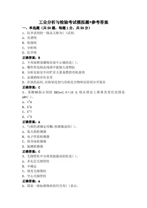 工业分析与检验专升本考试模拟题+参考答案