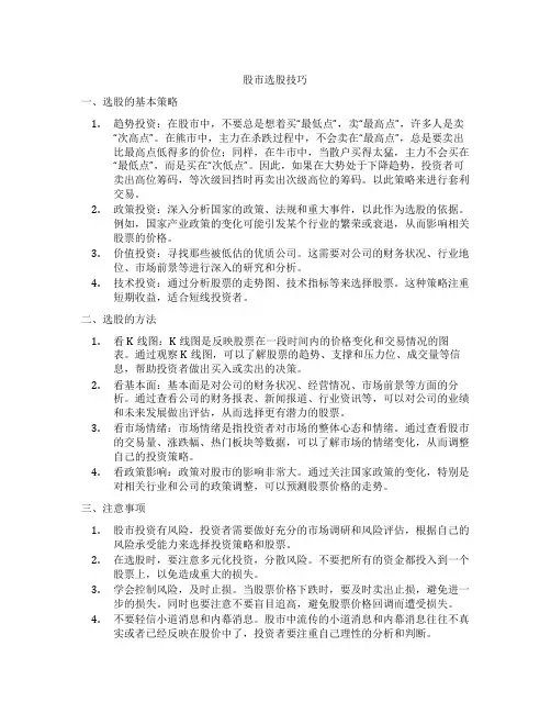 股市选股技巧
