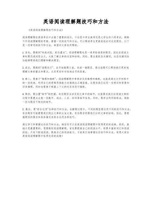 英语阅读理解题技巧和方法