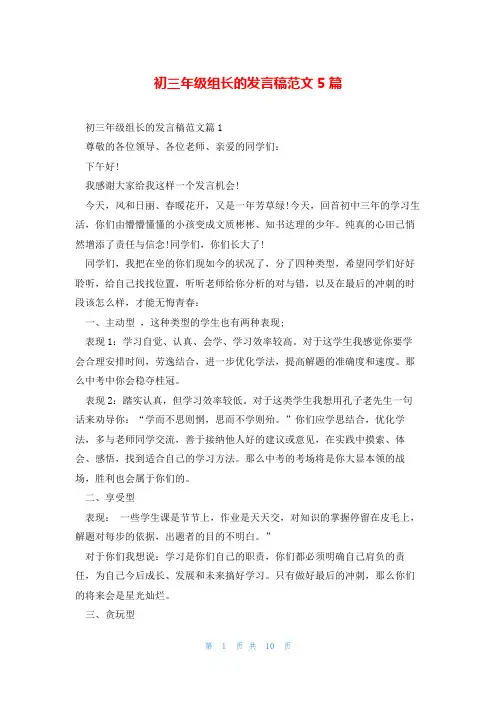 初三年级组长的发言稿范文5篇