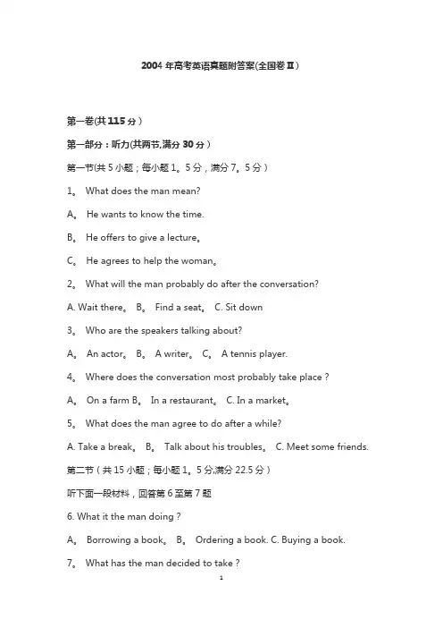 2004年高考英语真题附答案(全国卷II)档