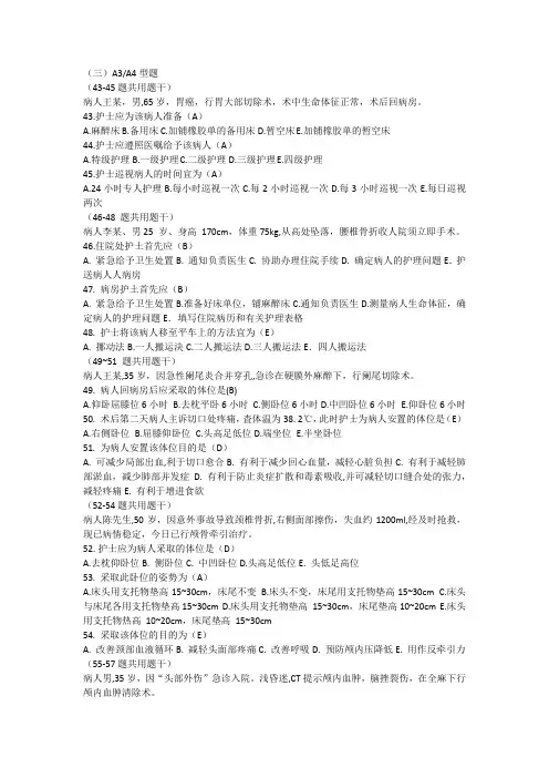 基础护理第四章共用题干,填空,简答题库