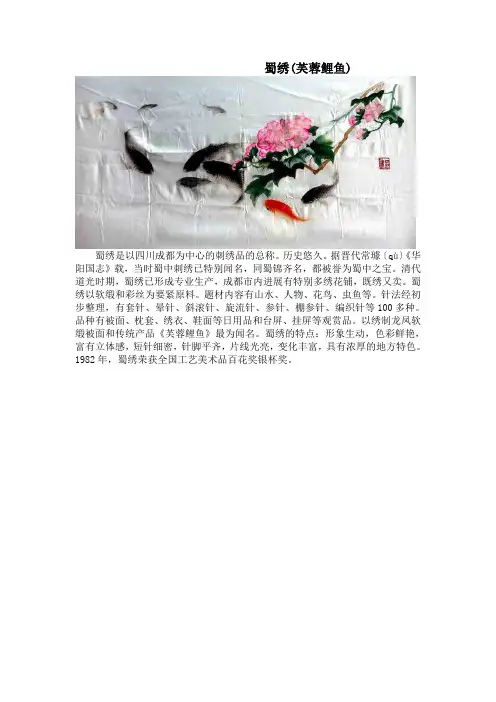 蜀绣(芙蓉鲤鱼)