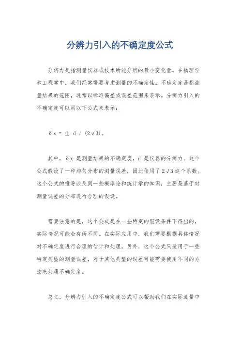 分辨力引入的不确定度公式