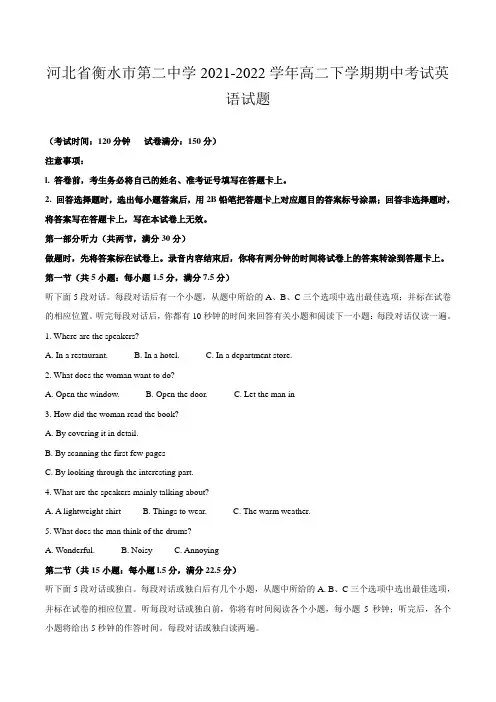 2021-2022学年河北省衡水市第二中学高二下学期期中考试  英语试题(不含听力音频)