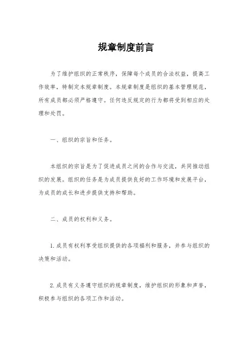 规章制度前言