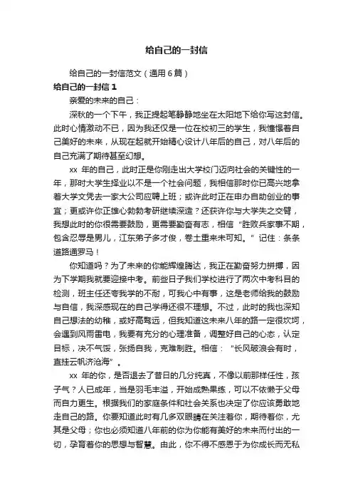 给自己的一封信范文（通用6篇）