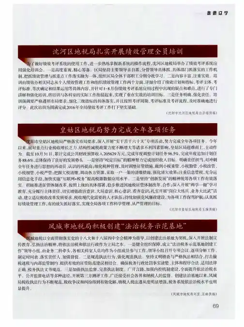 凤城市地税局积极创建“法治税务示范基地”
