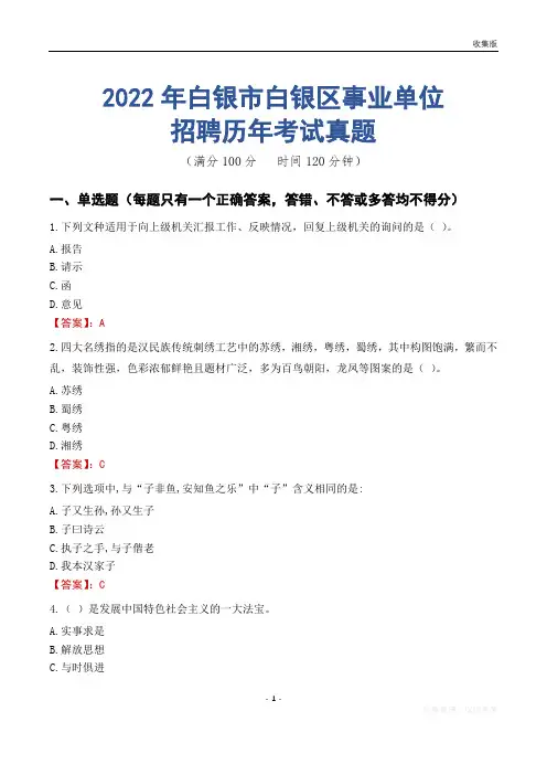 白银市白银区事业单位历年考试真题