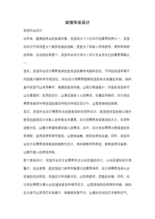 宾馆毕业设计