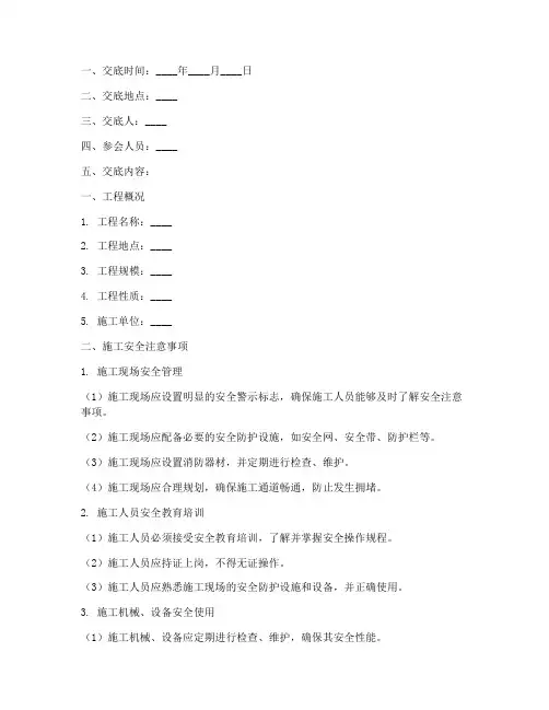 水保安全技术交底模板
