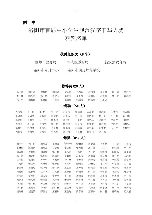 洛阳市首届中小学生规范汉字书写大赛