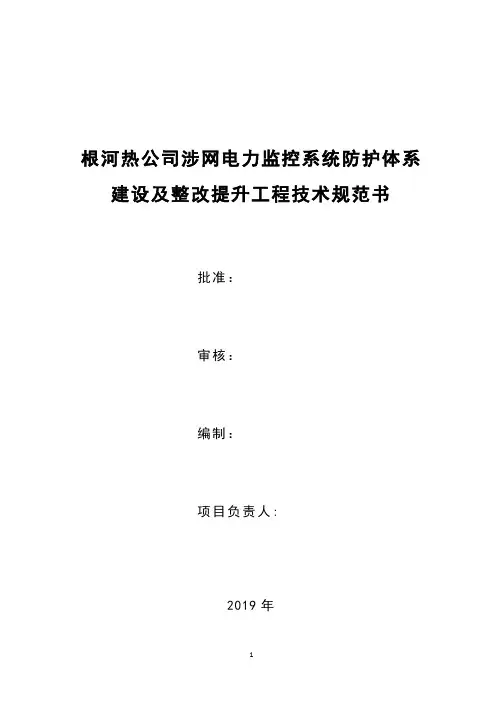 技术规范书
