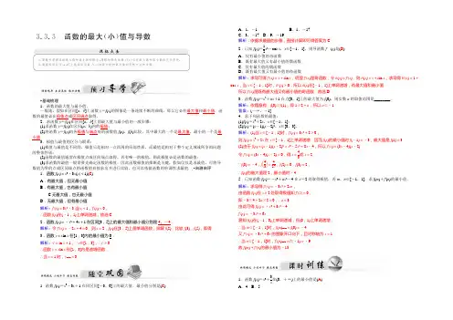 2021-2022高二人教版数学选修1-1练习：3.3.3函数的最大(小)值与导数 Word版含答案