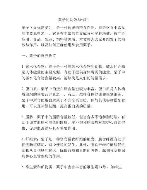 粟子的功效与作用