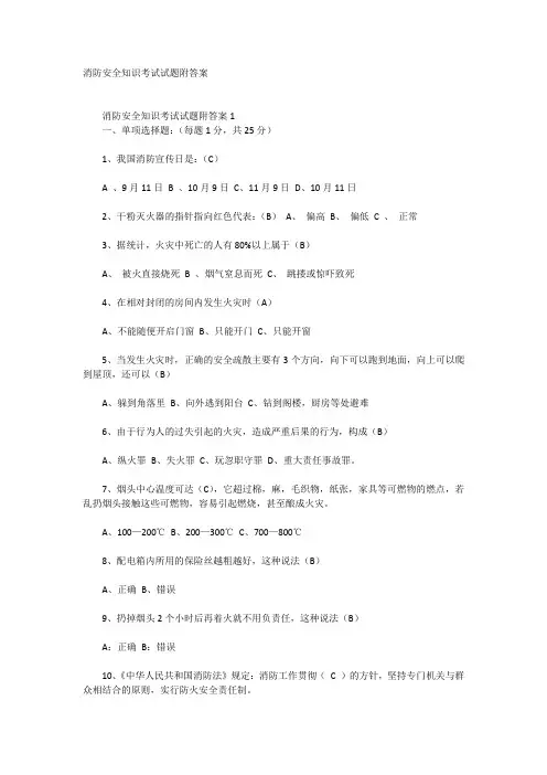 消防安全知识考试试题附答案