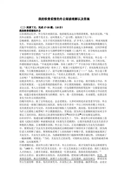 我的铁骨柔情的外公阅读理解以及答案