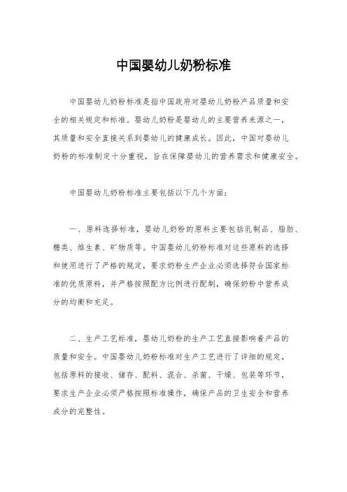 中国婴幼儿奶粉标准