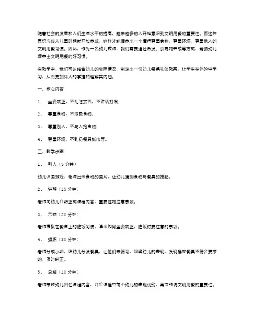 养成文明用餐好习惯——幼儿餐桌礼仪教案