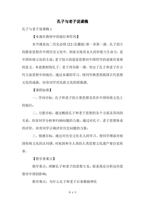 孔子与老子说课稿