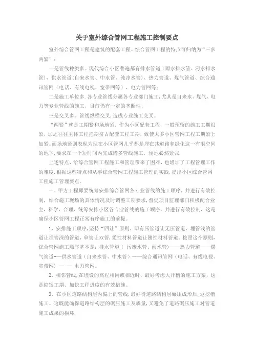 室外综合管网工程施工管理要点