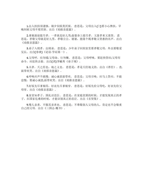 孔子关于孝道的名言大全(含解释)