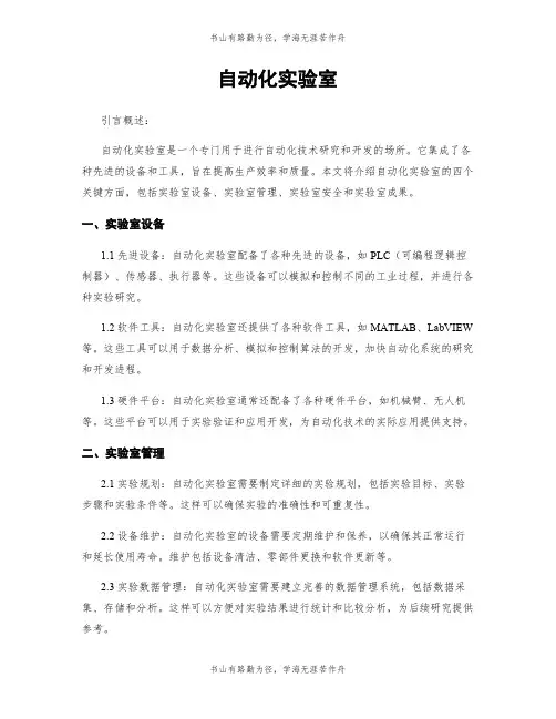 自动化实验室