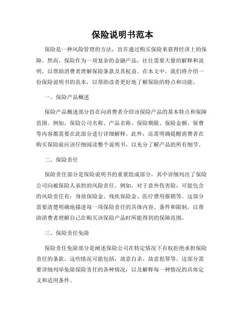 保险说明书范本