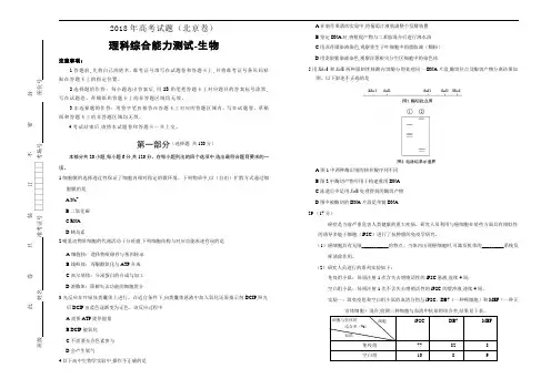 2018年高考试题 理科综合 生物(北京卷)精校版(含答案)