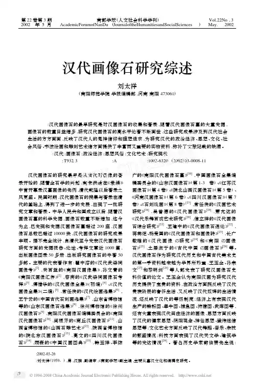 汉代画像石研究综述