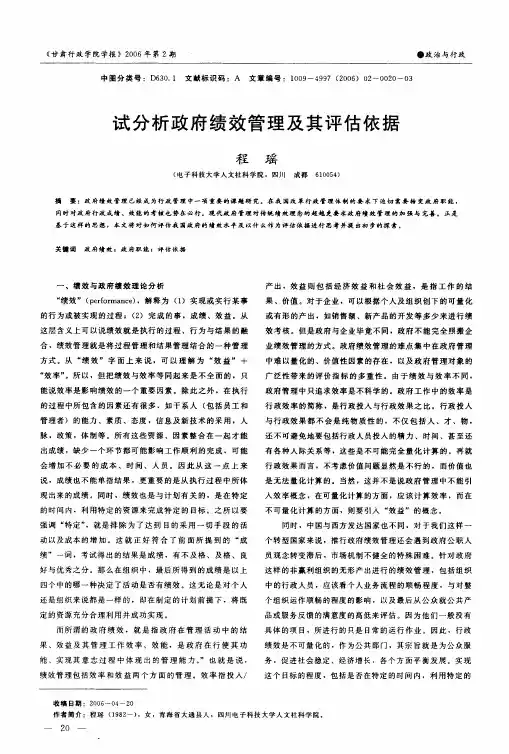 试分析政府绩效管理及其评估依据