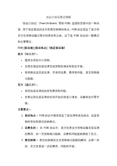 自由口协议格式理解
