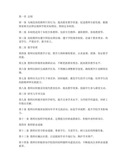 高校教师日常管理制度