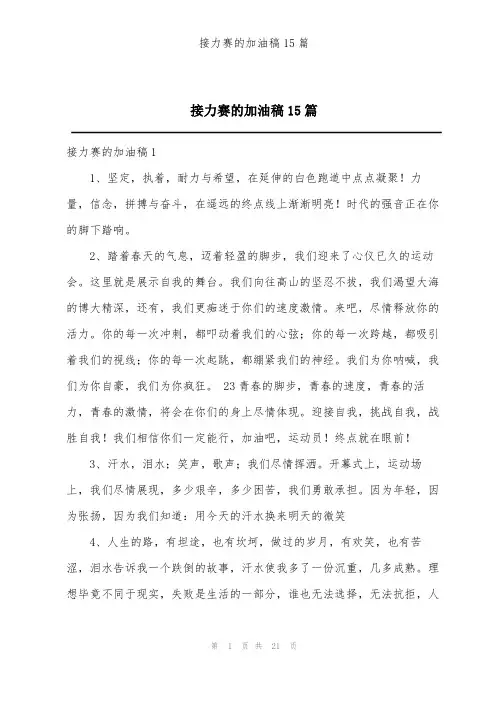 接力赛的加油稿15篇