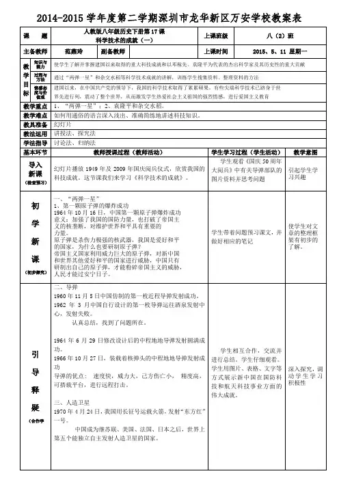 人教版初中历史八年级下册第六单元第17课《科学技术的成就(一)》(范燕玲)