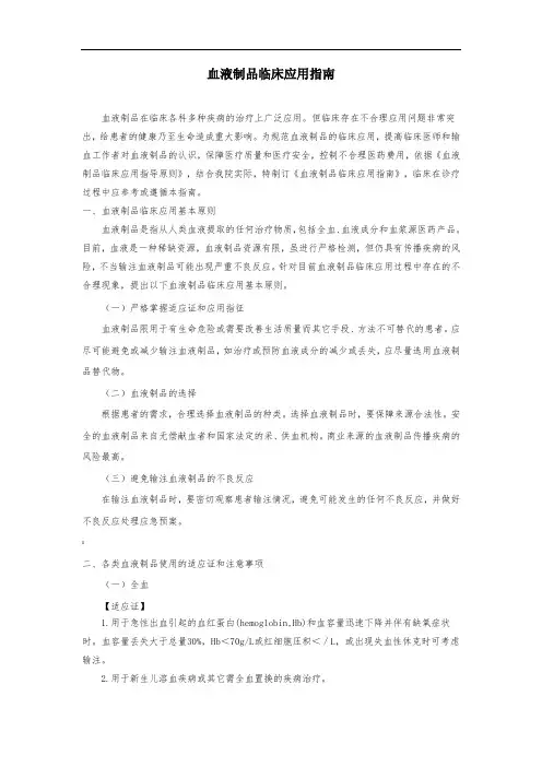 血液制品临床使用指南