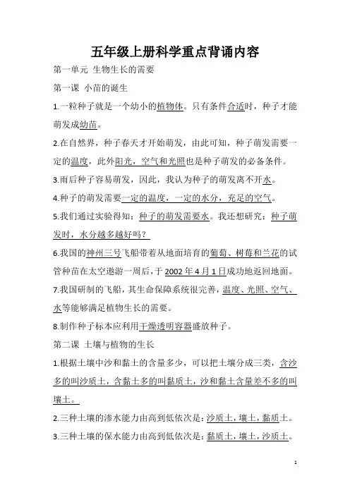 2020年冀教版五年级上册科学背诵知识点