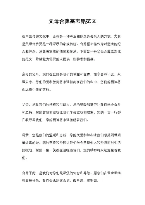 父母合葬墓志铭范文