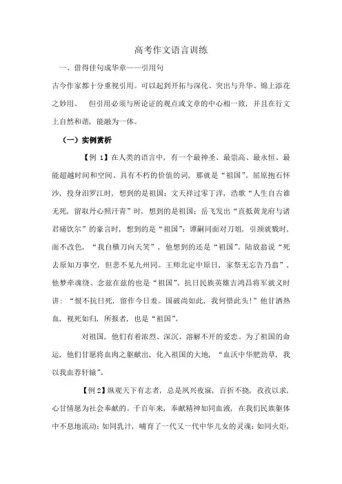 高考作文语言训练定稿和答案[1]