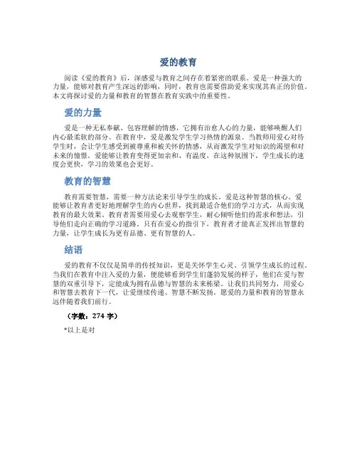 《爱的教育》读后感爱的力量教育的智慧