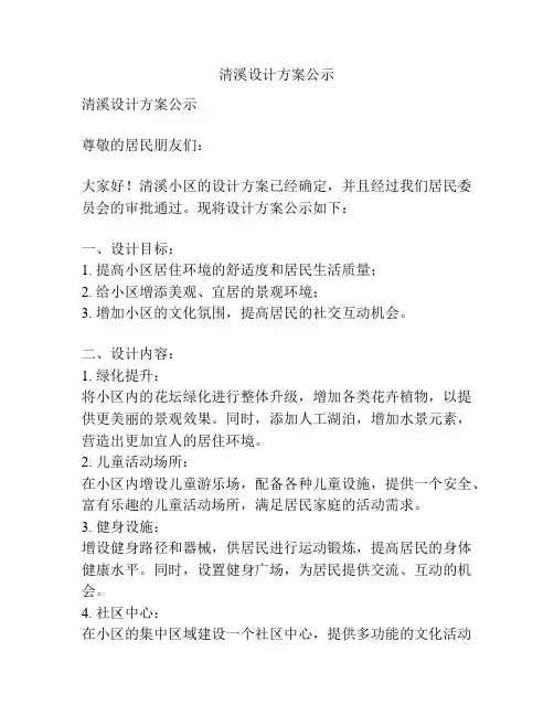 清溪设计方案公示