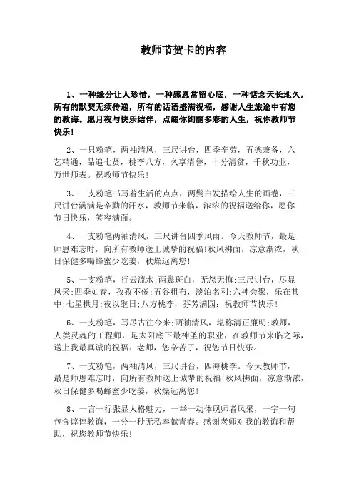 教师节贺卡的内容