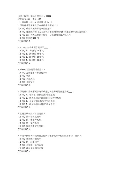 东北大学23秋《电子政务》在线平时作业1-答案