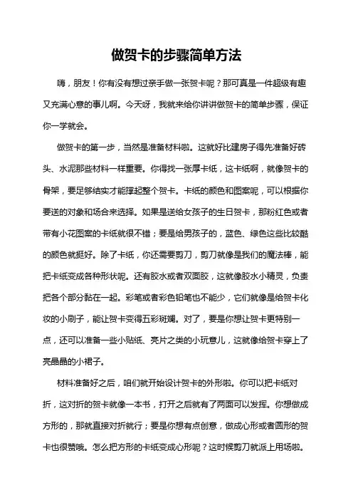 做贺卡的步骤简单方法