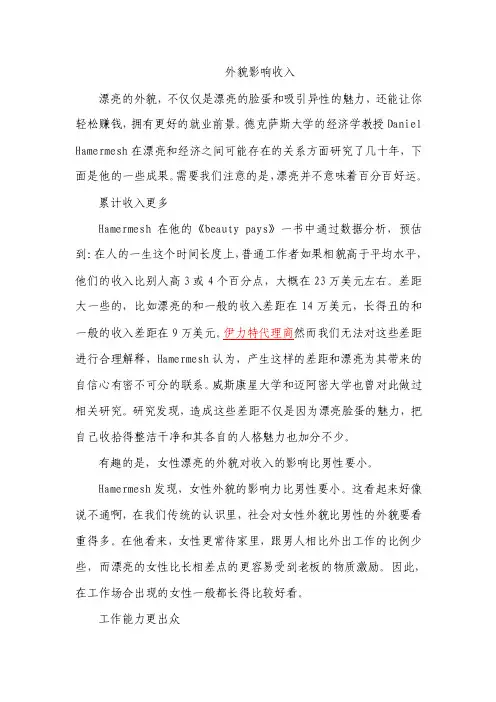 外貌影响收入