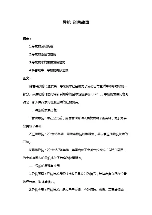 导航 科普故事
