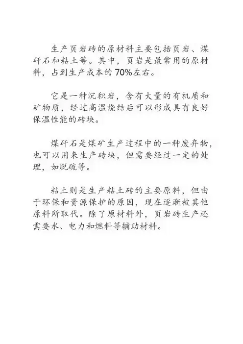 页岩砖生产原材料