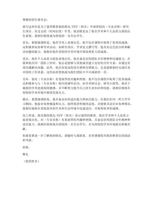 推荐信参考范文模板