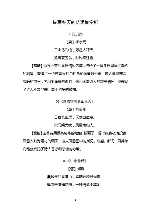 描写冬天的诗词加赏析